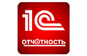 Отправляем отчетность через 1С 