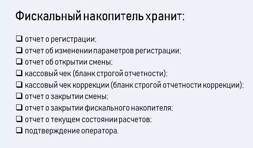 фискальный накопитель данные фискальный накопитель данные